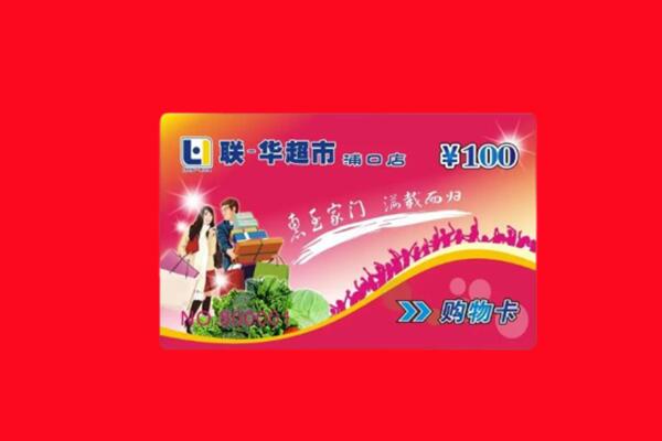 攀枝花回收购物卡